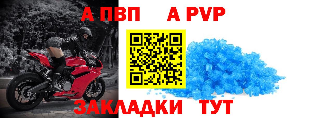 Тверь  А ПВП Crystall  Альфа ПВП Соль  Альфа ПВП СК КРИС  Вход с VPN 