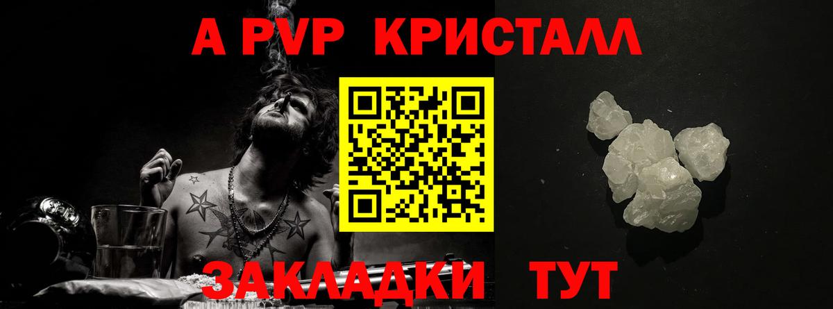 A-PVP Crystall Тверь