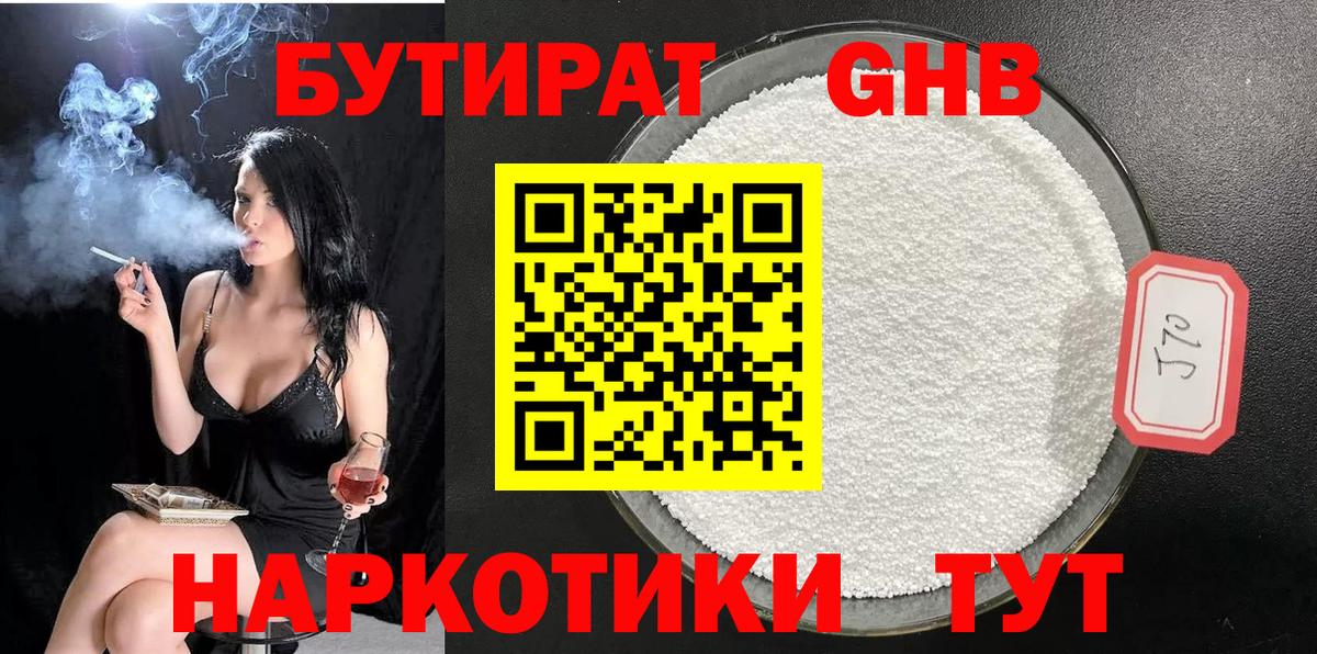 Бутират оксана Тверь