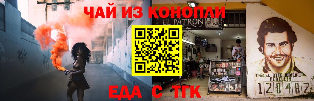 Еда ТГК конопля  Вход с VPN  Тверь 