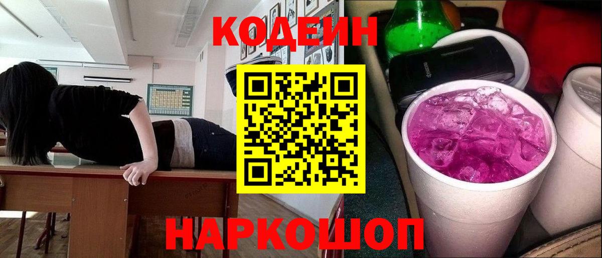 Тверь  Кодеин напиток Lean (лин)  Вход с VPN  Кодеиновый сироп Lean напиток Lean (лин) 
