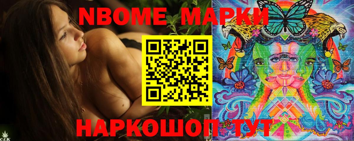 Марки 25I-NBOMe 1,8мг Тверь