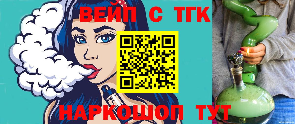 ТГК вейп Тверь